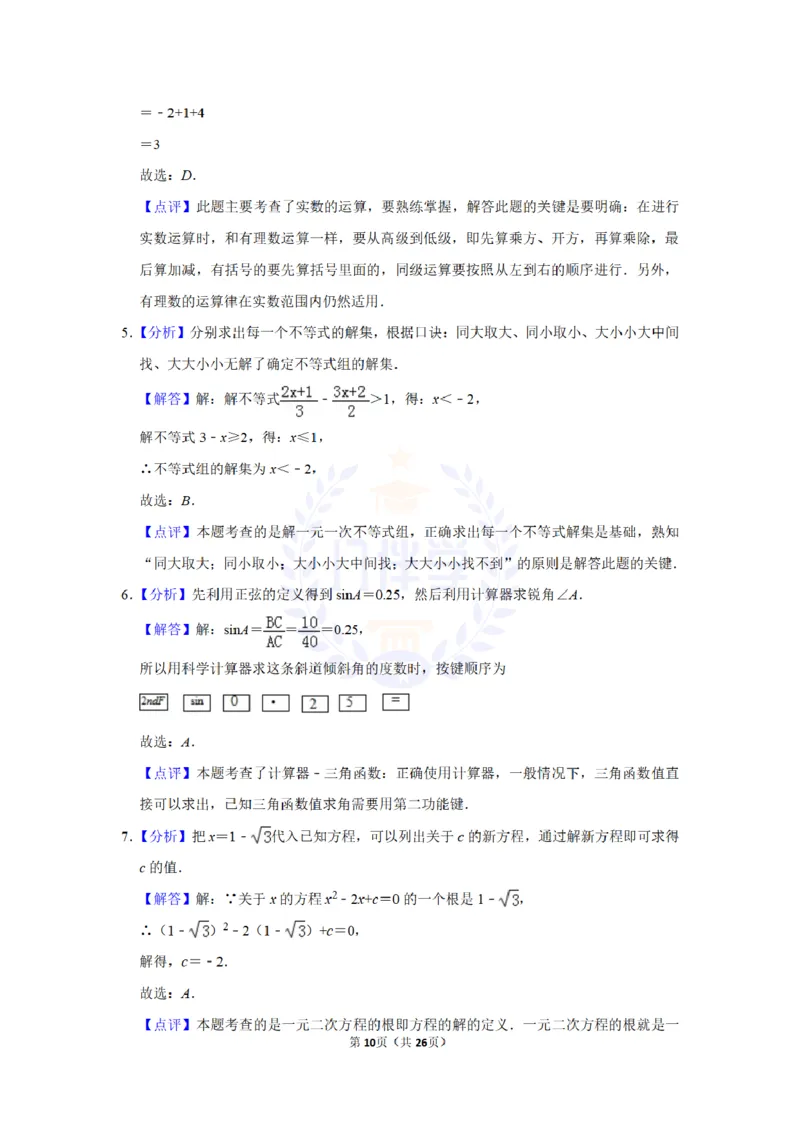 《2017年山东省威海市中考数学试卷及答案解析_2026版初中金考卷•45套中考试卷汇编系列合集_全国版中考真题(1)_各省市《历年中考真题》2013-2024(10)_历年中考真题(版本二,按省份划分)》第10页预览