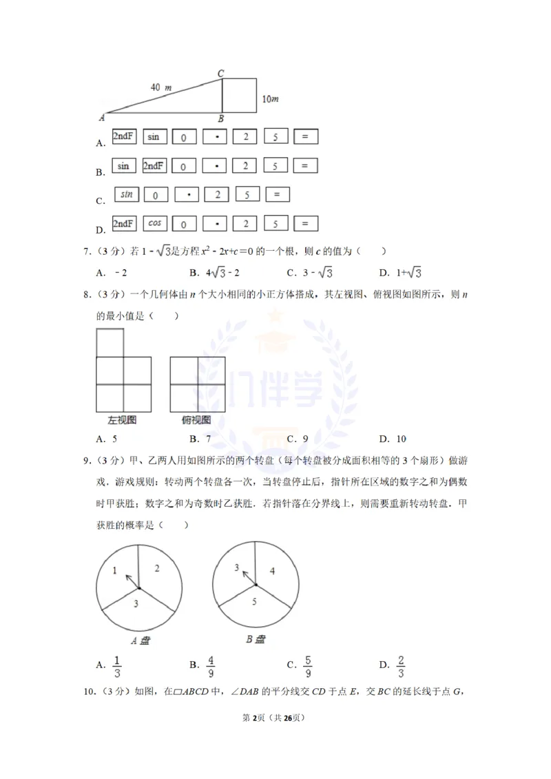 《2017年山东省威海市中考数学试卷及答案解析_2026版初中金考卷•45套中考试卷汇编系列合集_全国版中考真题(1)_各省市《历年中考真题》2013-2024(10)_历年中考真题(版本二,按省份划分)》第2页预览