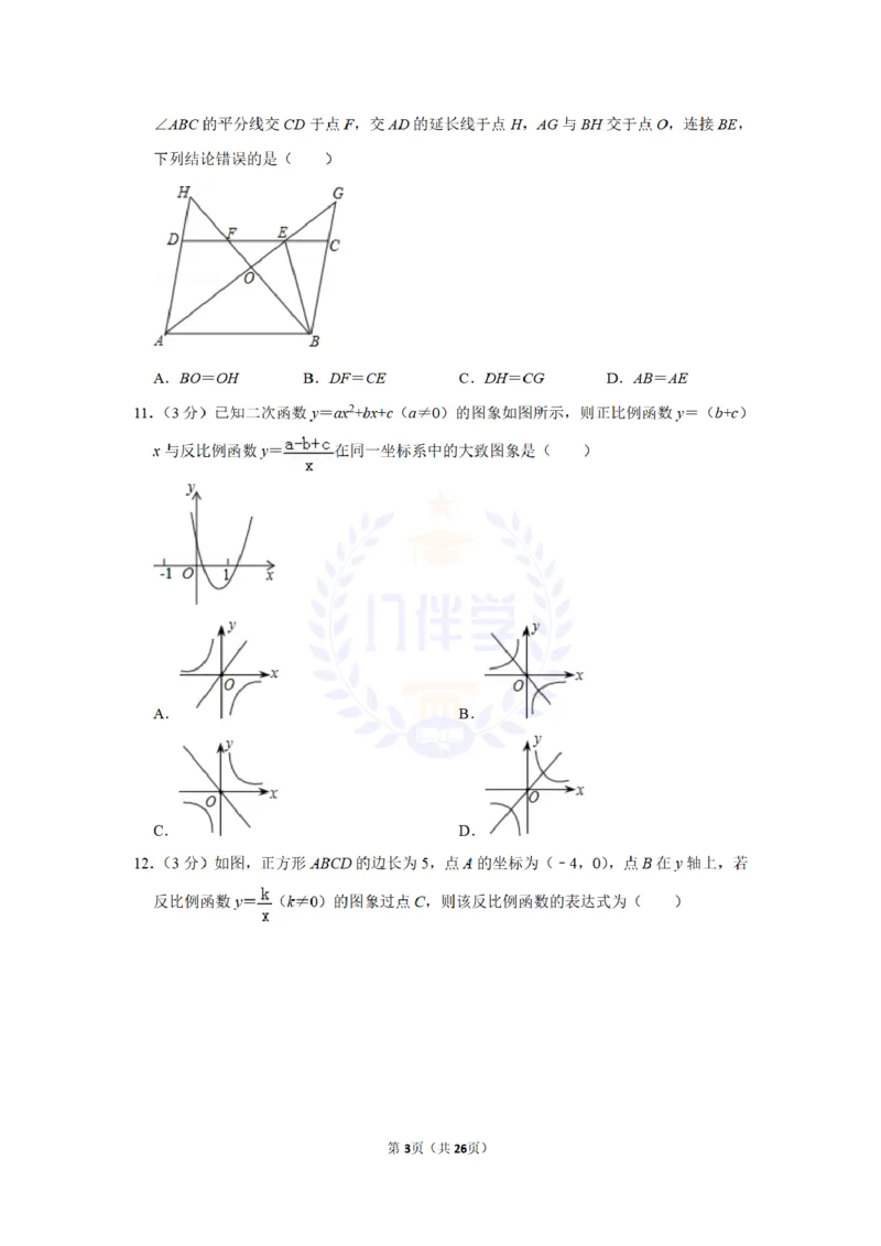 《2017年山东省威海市中考数学试卷及答案解析_2026版初中金考卷•45套中考试卷汇编系列合集_全国版中考真题(1)_各省市《历年中考真题》2013-2024(10)_历年中考真题(版本二,按省份划分)》第3页预览
