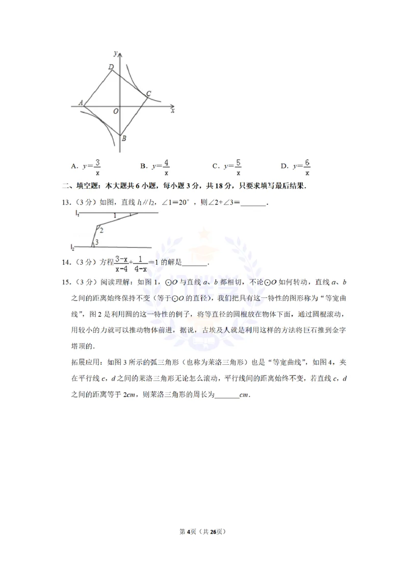 《2017年山东省威海市中考数学试卷及答案解析_2026版初中金考卷•45套中考试卷汇编系列合集_全国版中考真题(1)_各省市《历年中考真题》2013-2024(10)_历年中考真题(版本二,按省份划分)》第4页预览