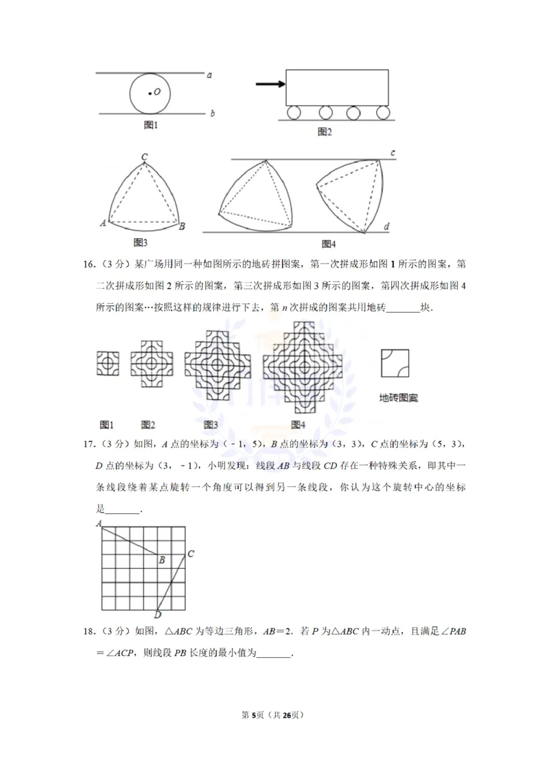 《2017年山东省威海市中考数学试卷及答案解析_2026版初中金考卷•45套中考试卷汇编系列合集_全国版中考真题(1)_各省市《历年中考真题》2013-2024(10)_历年中考真题(版本二,按省份划分)》第5页预览
