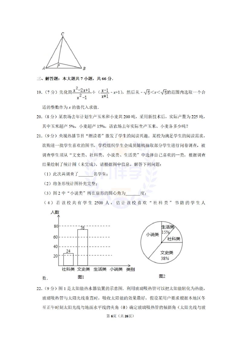 《2017年山东省威海市中考数学试卷及答案解析_2026版初中金考卷•45套中考试卷汇编系列合集_全国版中考真题(1)_各省市《历年中考真题》2013-2024(10)_历年中考真题(版本二,按省份划分)》第6页预览