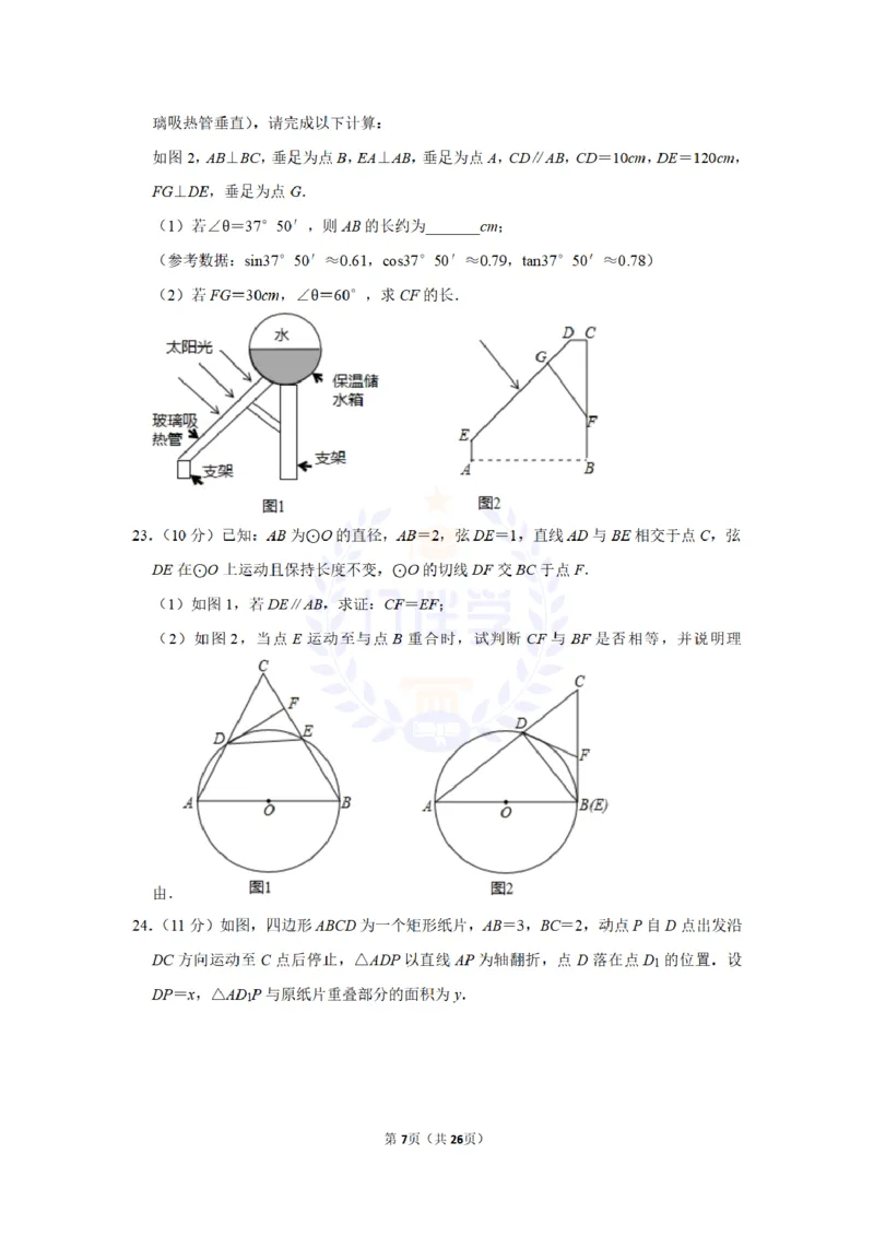 《2017年山东省威海市中考数学试卷及答案解析_2026版初中金考卷•45套中考试卷汇编系列合集_全国版中考真题(1)_各省市《历年中考真题》2013-2024(10)_历年中考真题(版本二,按省份划分)》第7页预览