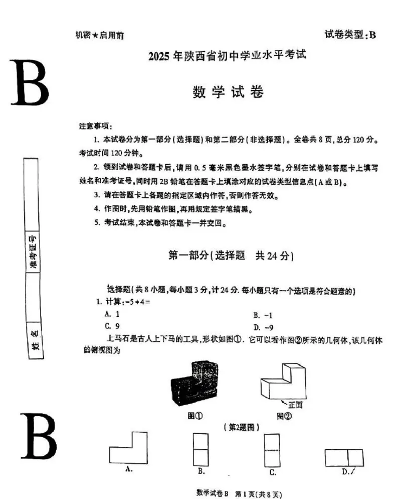 《2025年陕西中考数学真题完整版_12.2026年4月全国各地高考模拟卷_2026版初中金考卷•45套中考试卷汇编系列合集_全国版中考真题(1)_2025年全国中考真题答案（按省市分类）(10)_陕西省》第1页预览