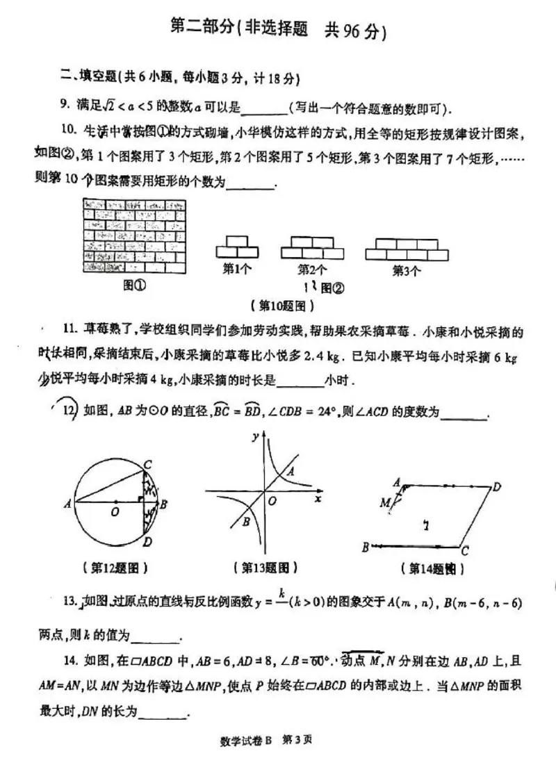 《2025年陕西中考数学真题完整版_12.2026年4月全国各地高考模拟卷_2026版初中金考卷•45套中考试卷汇编系列合集_全国版中考真题(1)_2025年全国中考真题答案（按省市分类）(10)_陕西省》第3页预览