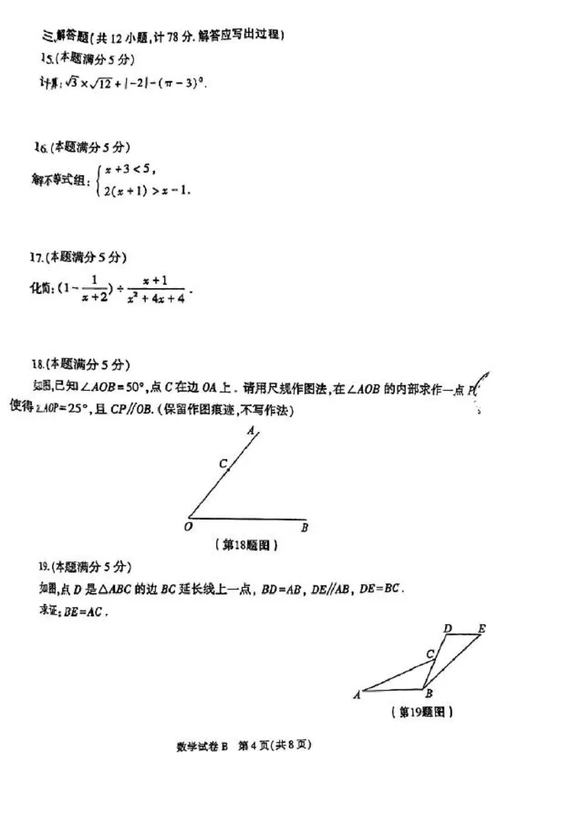 《2025年陕西中考数学真题完整版_12.2026年4月全国各地高考模拟卷_2026版初中金考卷•45套中考试卷汇编系列合集_全国版中考真题(1)_2025年全国中考真题答案（按省市分类）(10)_陕西省》第4页预览