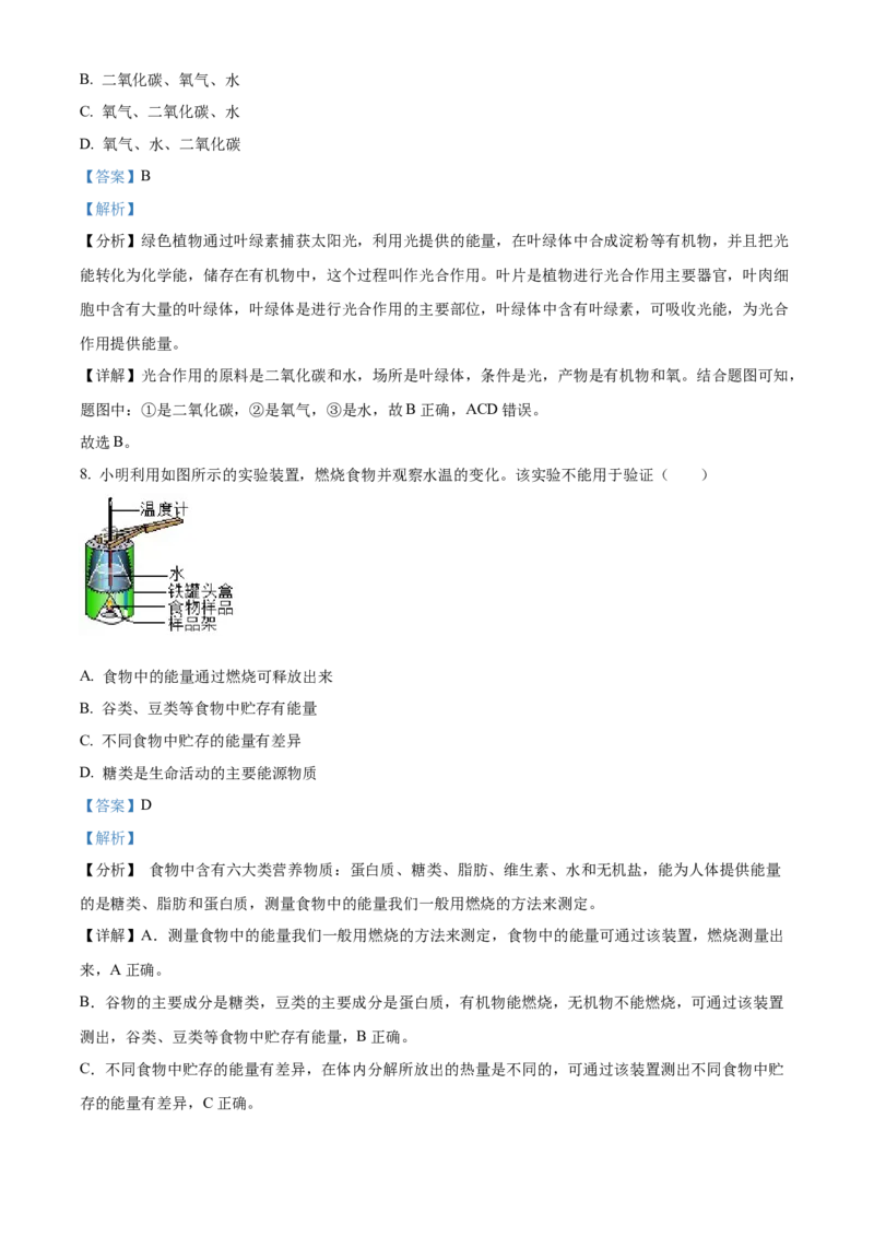 《2024年四川省成都市中考生物真题（解析版）_12.2026年4月全国各地高考模拟卷_2026版初中金考卷•45套中考试卷汇编系列合集_全国版中考真题(1)_各省市《历年中考真题》2013-2024(10)》第5页预览