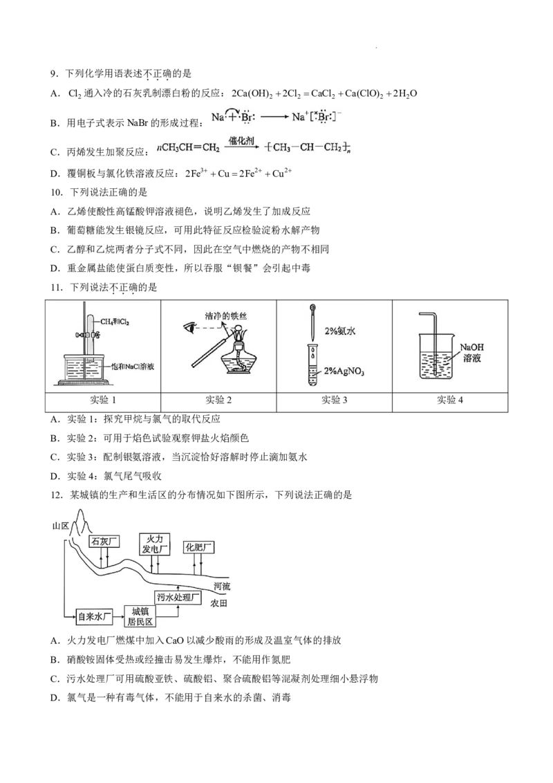 《高一化学试题_2024-2027高一（7-7月题库）(1)_2026年06月高一试卷_260627浙江省嘉兴市2025-2026学年高一下学期6月期末检测（全）》第2页预览