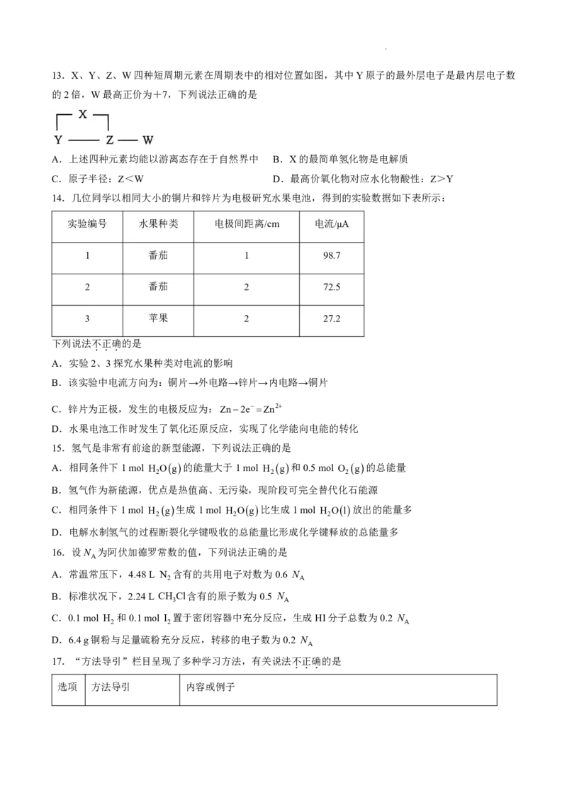 《高一化学试题_2024-2027高一（7-7月题库）(1)_2026年06月高一试卷_260627浙江省嘉兴市2025-2026学年高一下学期6月期末检测（全）》第3页预览