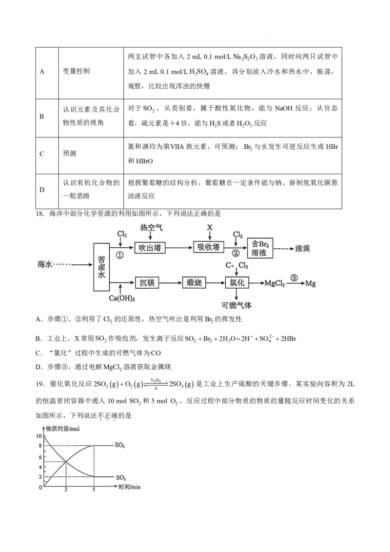 《高一化学试题_2024-2027高一（7-7月题库）(1)_2026年06月高一试卷_260627浙江省嘉兴市2025-2026学年高一下学期6月期末检测（全）》第4页预览