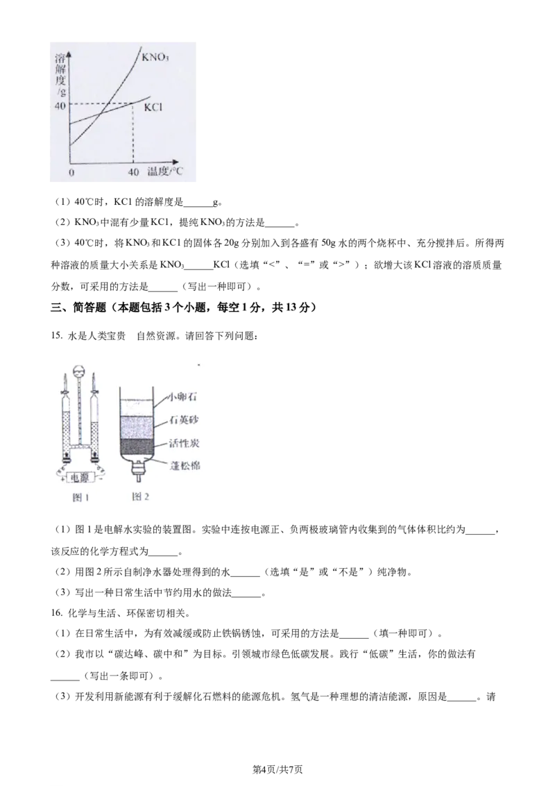 《2023年辽宁省锦州市中考化学真题（原卷版）_12.2026年4月全国各地高考模拟卷_2026版初中金考卷•45套中考试卷汇编系列合集_全国版中考真题(1)_辽宁各地中考_辽宁化学（25）》第4页预览