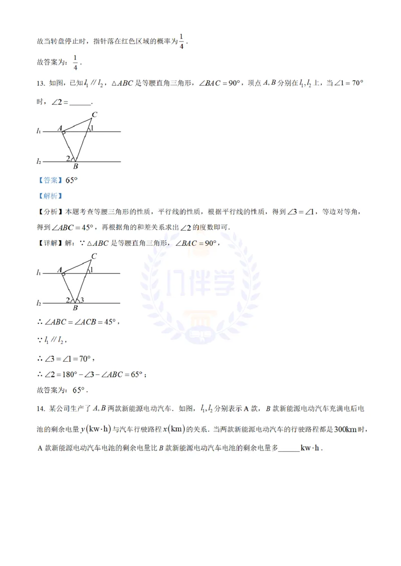 《2024年山东省济南市中考数学试卷(解析版)_12.2026年4月全国各地高考模拟卷_2026版初中金考卷•45套中考试卷汇编系列合集_全国版中考真题(1)_各省市《历年中考真题》2013-2024(10)_山东》第10页预览