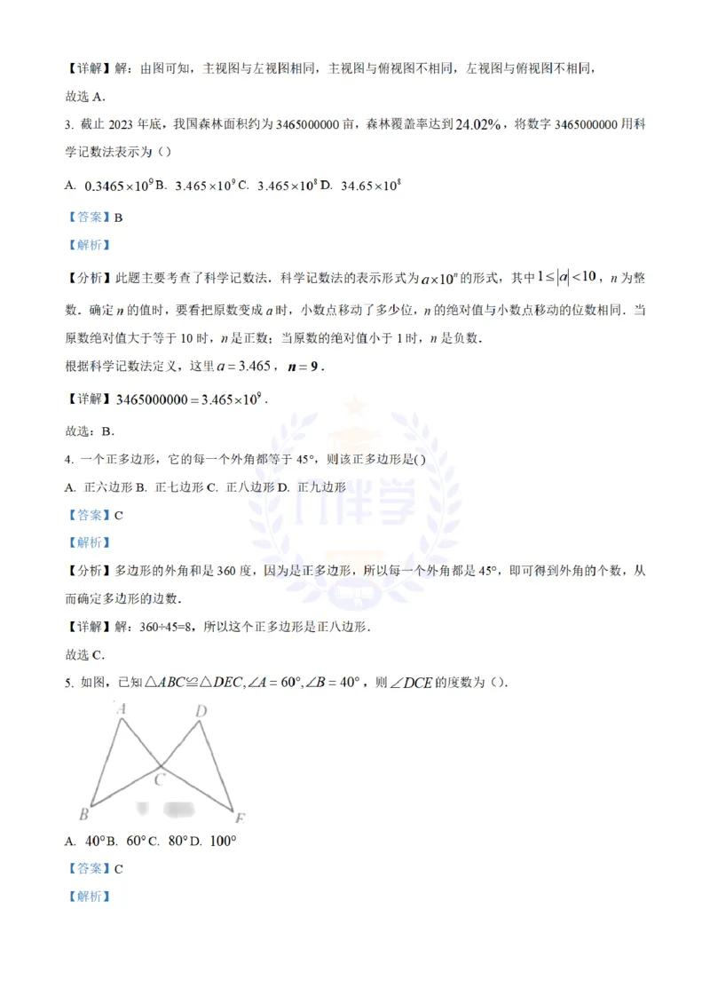 《2024年山东省济南市中考数学试卷(解析版)_12.2026年4月全国各地高考模拟卷_2026版初中金考卷•45套中考试卷汇编系列合集_全国版中考真题(1)_各省市《历年中考真题》2013-2024(10)_山东》第2页预览