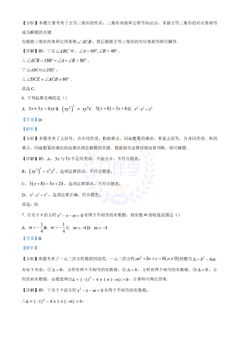 《2024年山东省济南市中考数学试卷(解析版)_12.2026年4月全国各地高考模拟卷_2026版初中金考卷•45套中考试卷汇编系列合集_全国版中考真题(1)_各省市《历年中考真题》2013-2024(10)_山东》第3页预览