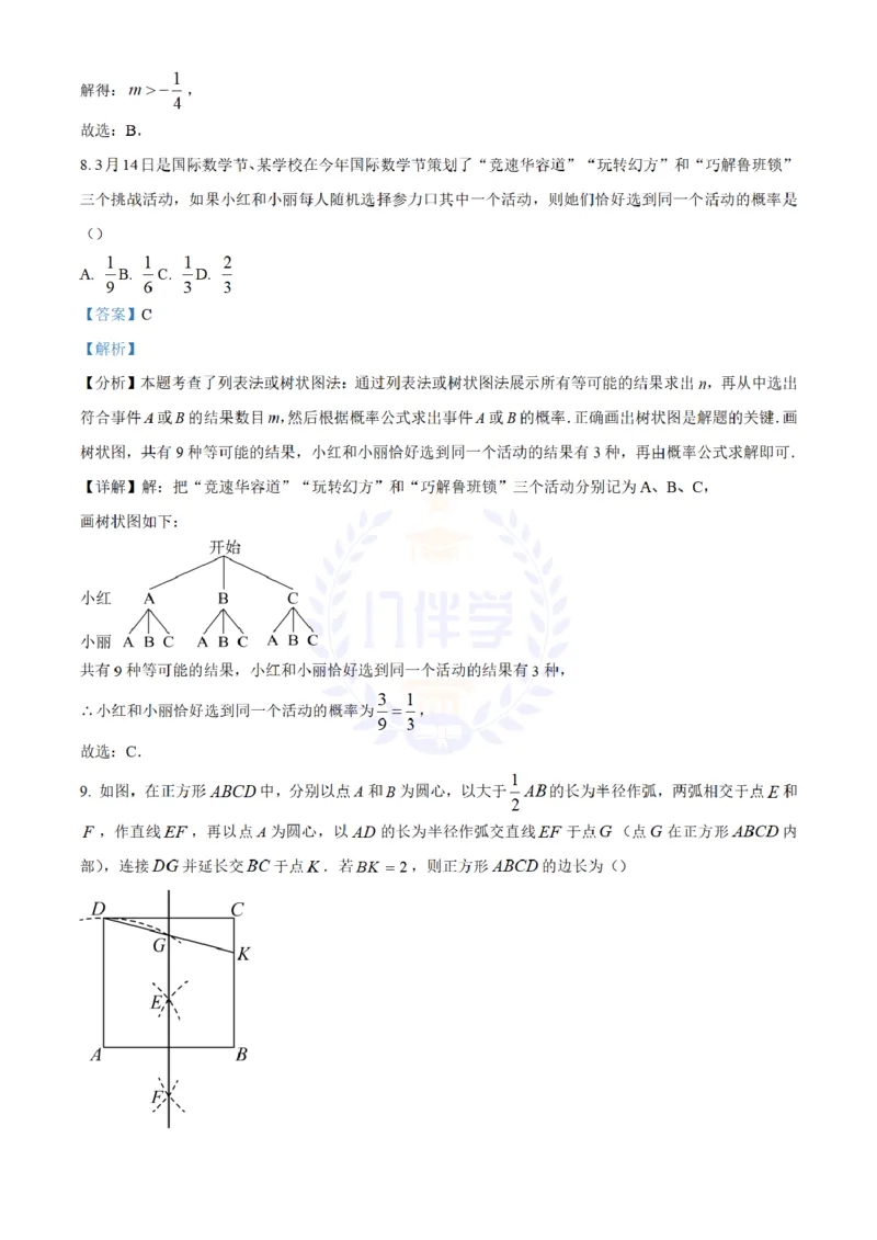 《2024年山东省济南市中考数学试卷(解析版)_12.2026年4月全国各地高考模拟卷_2026版初中金考卷•45套中考试卷汇编系列合集_全国版中考真题(1)_各省市《历年中考真题》2013-2024(10)_山东》第4页预览