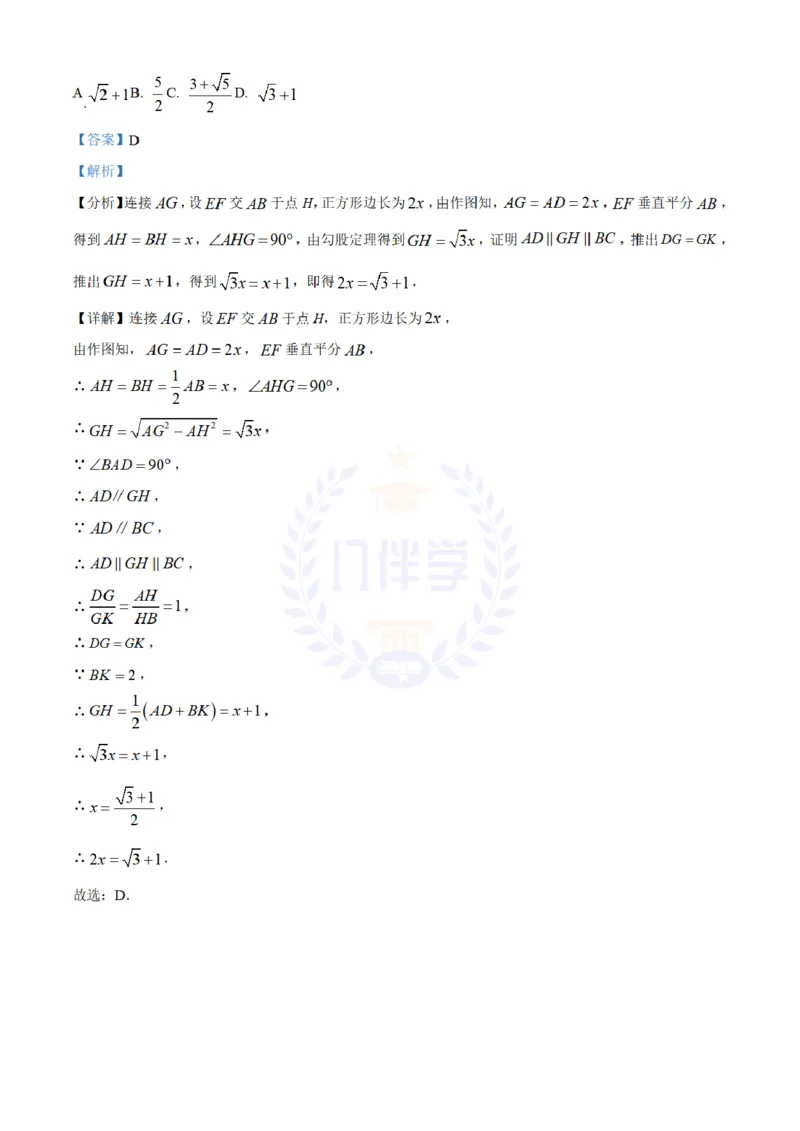 《2024年山东省济南市中考数学试卷(解析版)_12.2026年4月全国各地高考模拟卷_2026版初中金考卷•45套中考试卷汇编系列合集_全国版中考真题(1)_各省市《历年中考真题》2013-2024(10)_山东》第5页预览