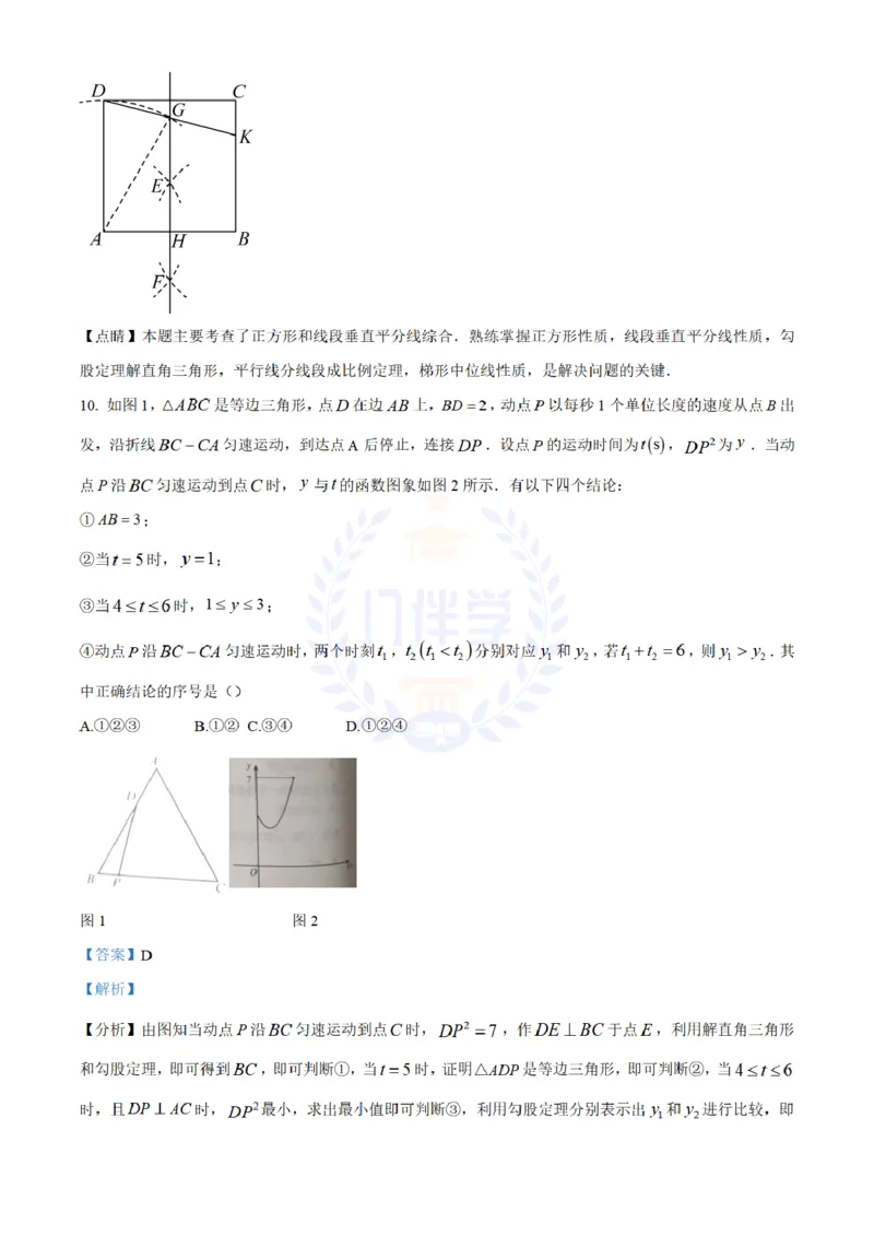 《2024年山东省济南市中考数学试卷(解析版)_12.2026年4月全国各地高考模拟卷_2026版初中金考卷•45套中考试卷汇编系列合集_全国版中考真题(1)_各省市《历年中考真题》2013-2024(10)_山东》第6页预览