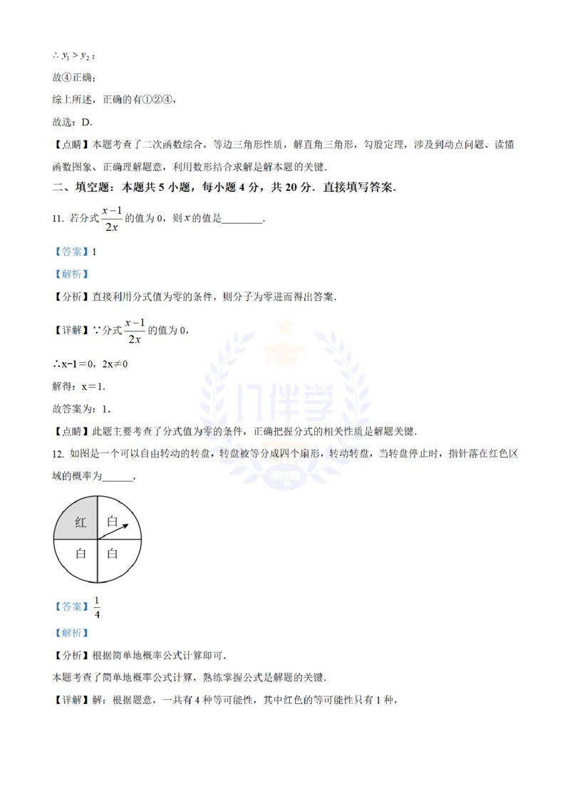 《2024年山东省济南市中考数学试卷(解析版)_12.2026年4月全国各地高考模拟卷_2026版初中金考卷•45套中考试卷汇编系列合集_全国版中考真题(1)_各省市《历年中考真题》2013-2024(10)_山东》第9页预览