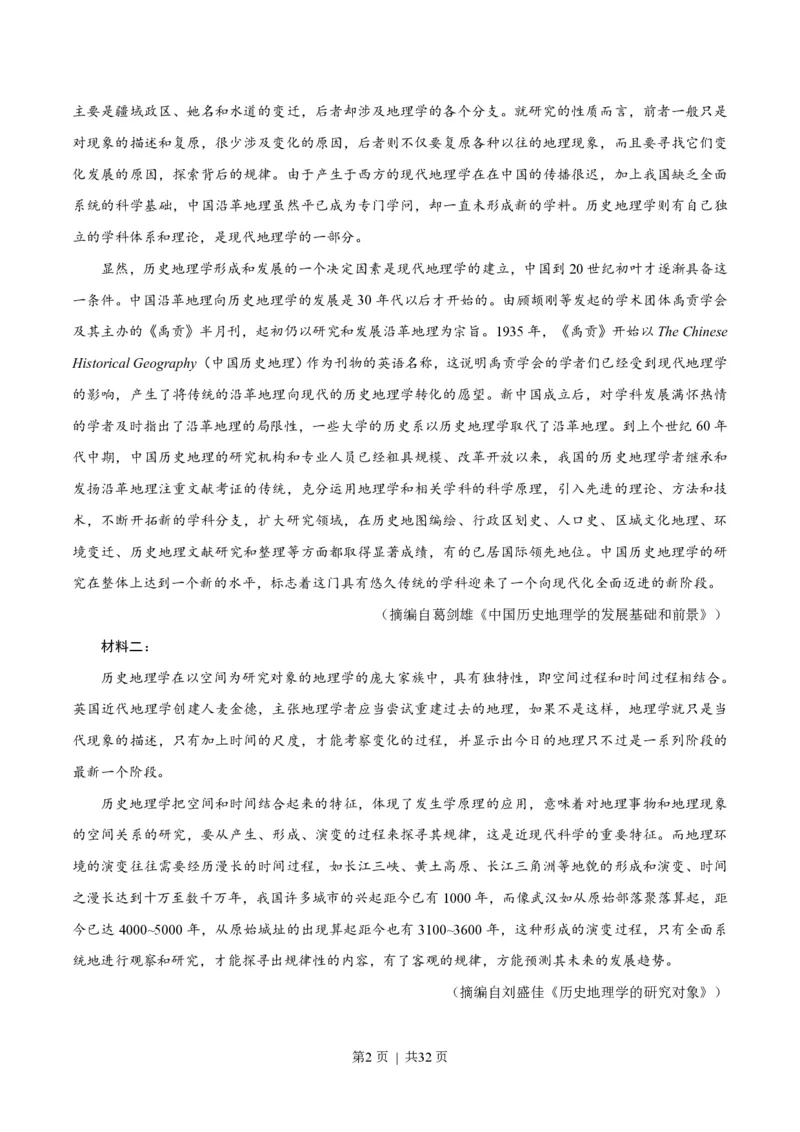 《2020年高考语文试卷（新高考Ⅰ卷）（山东）（解析卷）_2026年6月全国高考--_历年高考真题合集_语文历年高考真题_新·PDF版2008-2025·高考语文真题_语文（按省份分类）2008-2025_192》第2页预览