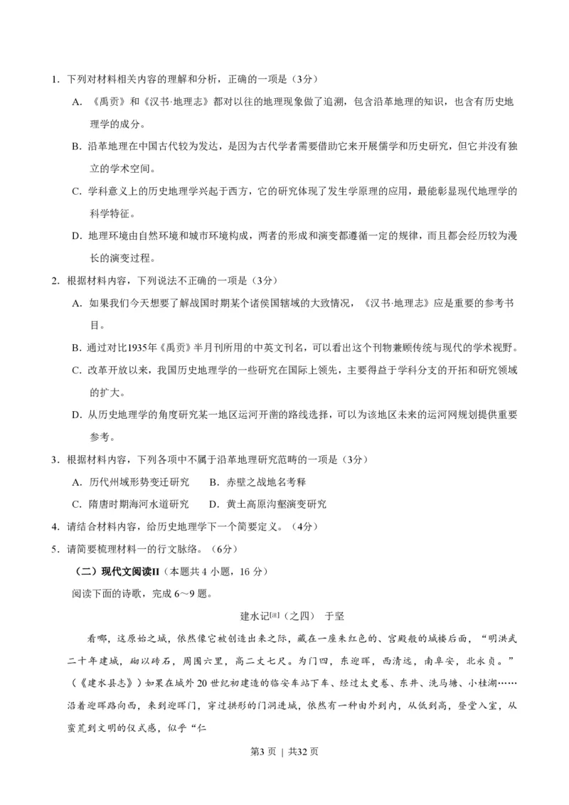 《2020年高考语文试卷（新高考Ⅰ卷）（山东）（解析卷）_2026年6月全国高考--_历年高考真题合集_语文历年高考真题_新·PDF版2008-2025·高考语文真题_语文（按省份分类）2008-2025_192》第3页预览