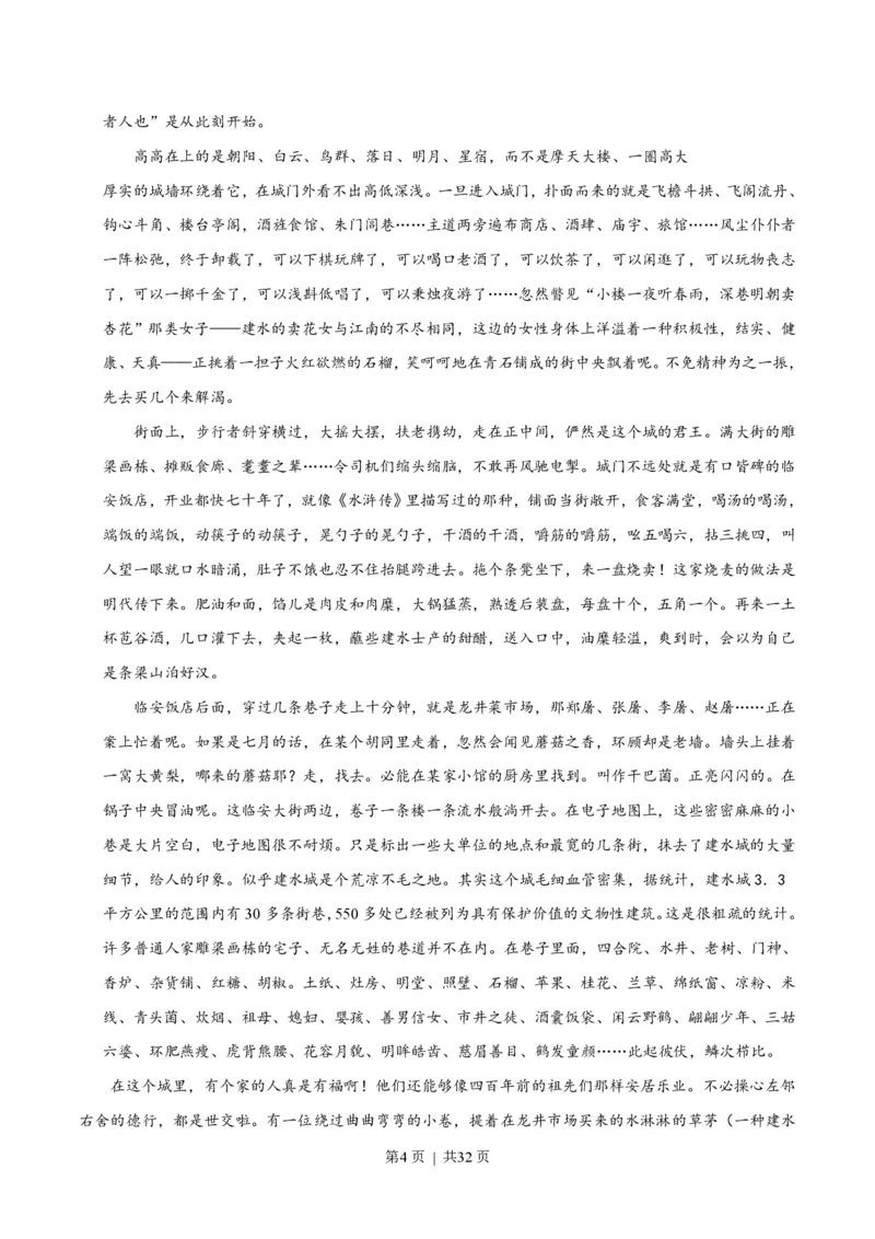 《2020年高考语文试卷（新高考Ⅰ卷）（山东）（解析卷）_2026年6月全国高考--_历年高考真题合集_语文历年高考真题_新·PDF版2008-2025·高考语文真题_语文（按省份分类）2008-2025_192》第4页预览