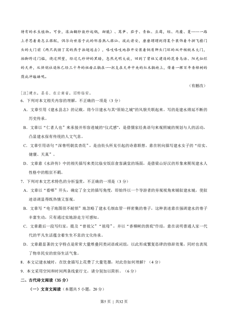 《2020年高考语文试卷（新高考Ⅰ卷）（山东）（解析卷）_2026年6月全国高考--_历年高考真题合集_语文历年高考真题_新·PDF版2008-2025·高考语文真题_语文（按省份分类）2008-2025_192》第5页预览