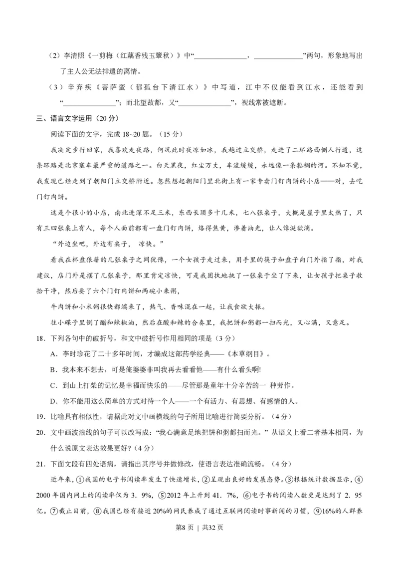 《2020年高考语文试卷（新高考Ⅰ卷）（山东）（解析卷）_2026年6月全国高考--_历年高考真题合集_语文历年高考真题_新·PDF版2008-2025·高考语文真题_语文（按省份分类）2008-2025_192》第8页预览