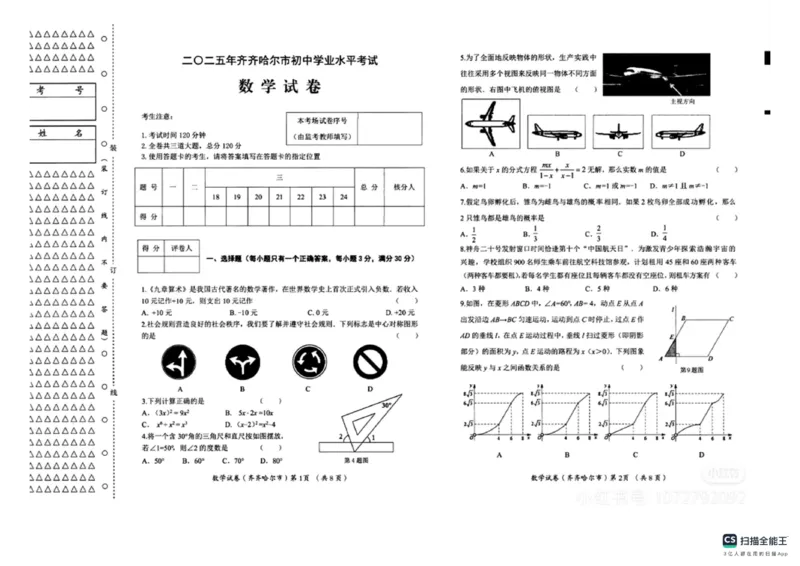 《2025年齐齐哈尔市中考数学真题及答案含评分标准_12.2026年4月全国各地高考模拟卷_2026版初中金考卷•45套中考试卷汇编系列合集_全国版中考真题_黑龙江省_齐齐哈尔市_数学（真题+答案）》第1页预览
