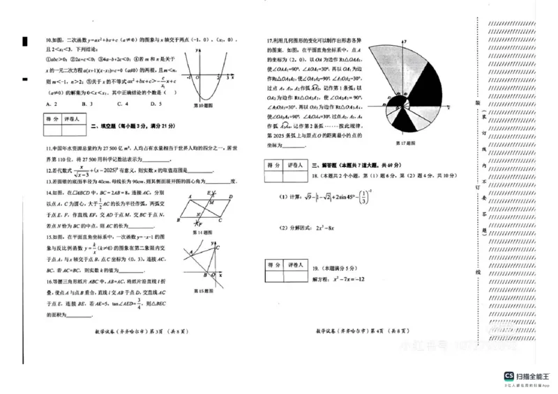 《2025年齐齐哈尔市中考数学真题及答案含评分标准_12.2026年4月全国各地高考模拟卷_2026版初中金考卷•45套中考试卷汇编系列合集_全国版中考真题_黑龙江省_齐齐哈尔市_数学（真题+答案）》第2页预览