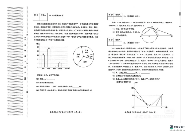 《2025年齐齐哈尔市中考数学真题及答案含评分标准_12.2026年4月全国各地高考模拟卷_2026版初中金考卷•45套中考试卷汇编系列合集_全国版中考真题_黑龙江省_齐齐哈尔市_数学（真题+答案）》第3页预览