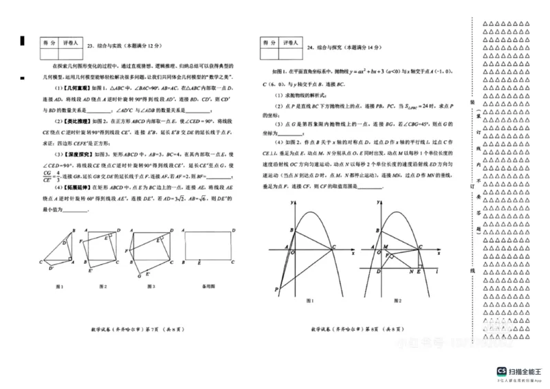 《2025年齐齐哈尔市中考数学真题及答案含评分标准_12.2026年4月全国各地高考模拟卷_2026版初中金考卷•45套中考试卷汇编系列合集_全国版中考真题_黑龙江省_齐齐哈尔市_数学（真题+答案）》第4页预览