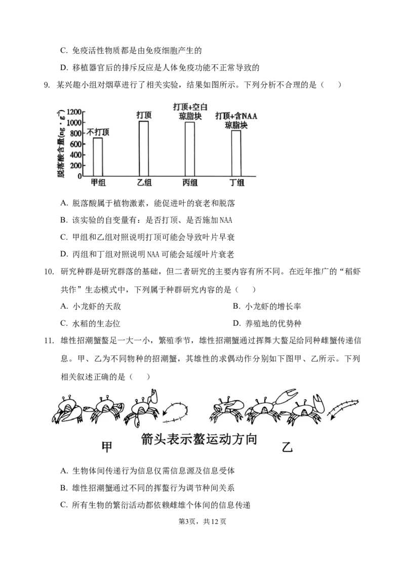 《2025-2026学年高二年级下学期生物期中考试卷(2)_2024-2027高二（7-7月题库）_2026年05月高二试卷_260511云南省玉溪第一中学2025-2026学年高二下学期期中考试（全）》第3页预览