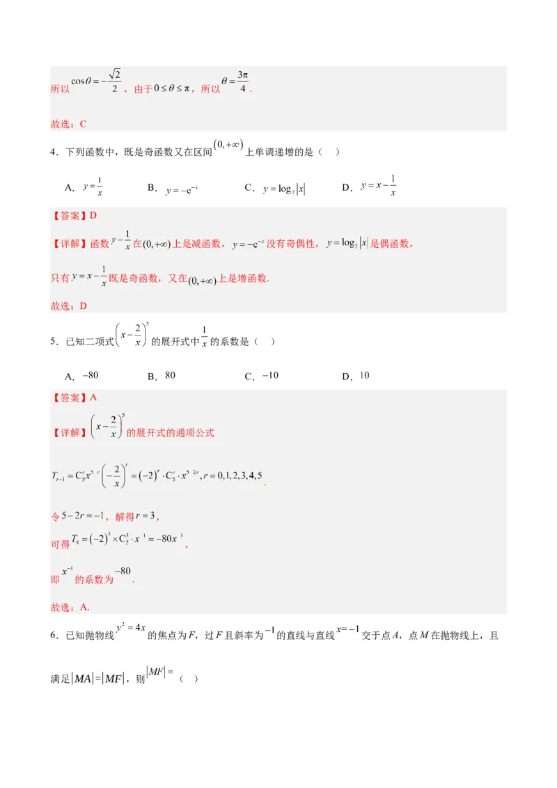 《2025届高考模拟测试题（含解析）模拟卷02（北京专用）-（解析版）_数学》第2页预览