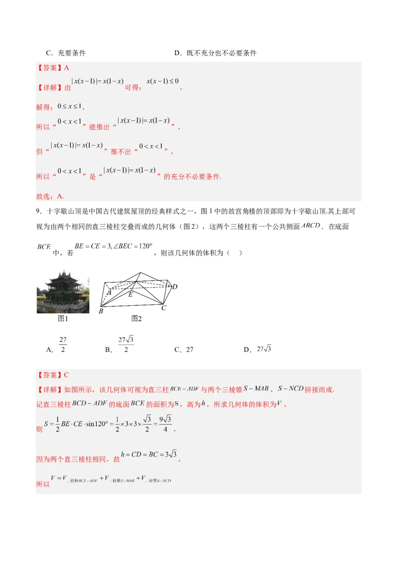 《2025届高考模拟测试题（含解析）模拟卷02（北京专用）-（解析版）_数学》第4页预览