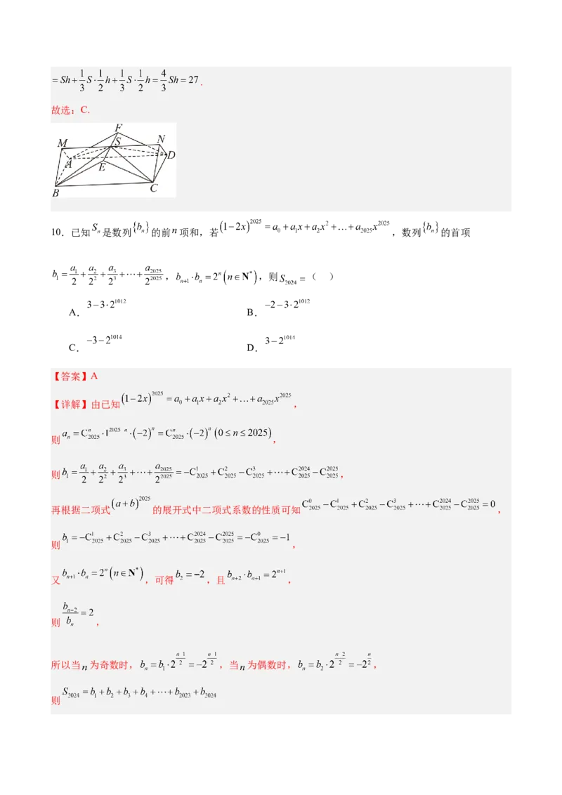 《2025届高考模拟测试题（含解析）模拟卷02（北京专用）-（解析版）_数学》第5页预览