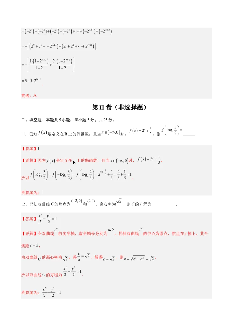 《2025届高考模拟测试题（含解析）模拟卷02（北京专用）-（解析版）_数学》第6页预览
