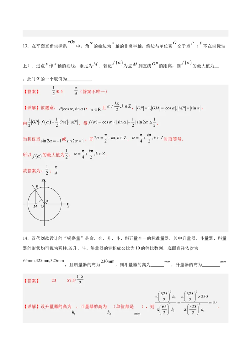 《2025届高考模拟测试题（含解析）模拟卷02（北京专用）-（解析版）_数学》第7页预览