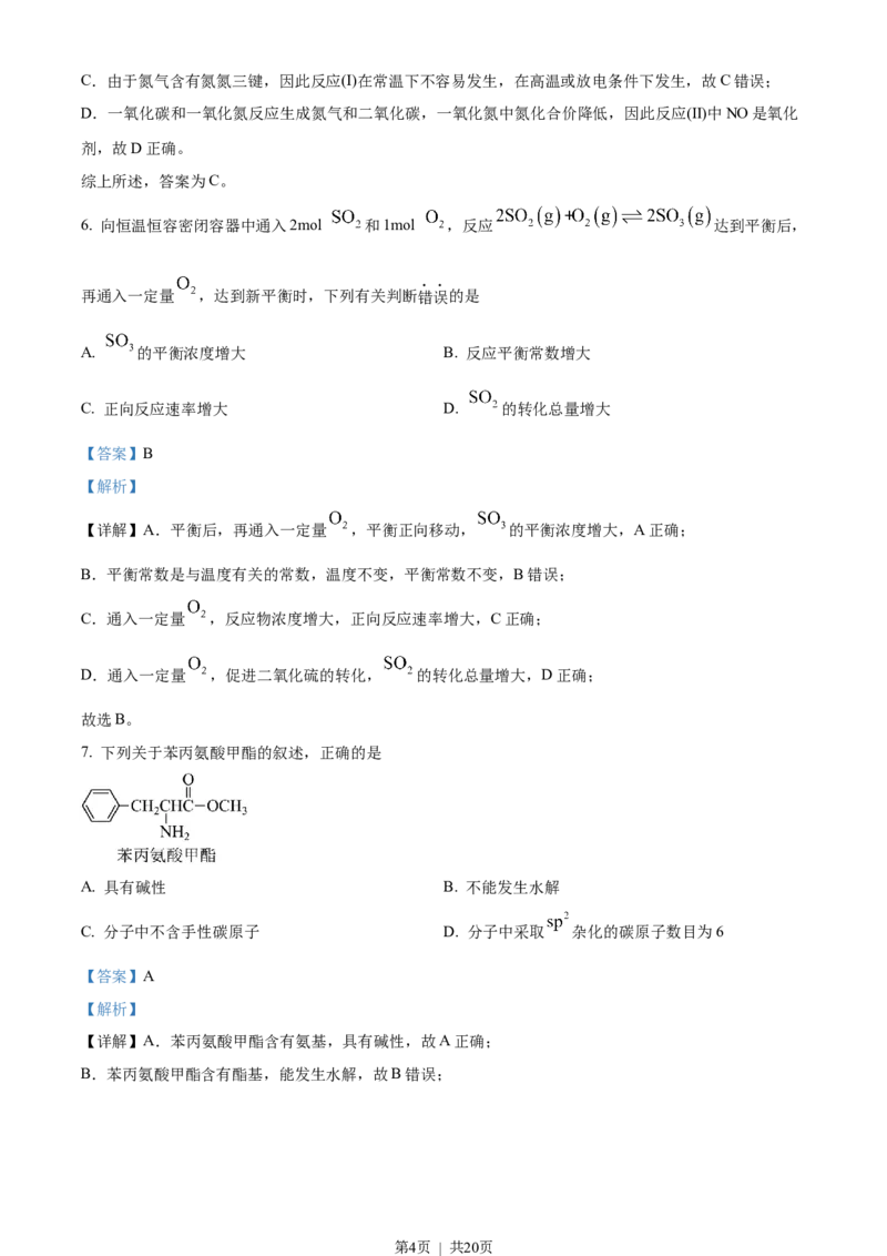 《2022年高考化学试卷（天津）（解析卷）_历年真题_2008-2025·（天津）化学高考真题》第4页预览