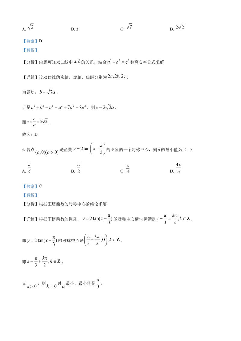 《2025年高考数学真题汇编_2024-2027高三（6-6月题库）_2026年06月高三试卷（数理化）_2026年6月高中数学试题汇编_0605数学_2025年高考数学真题汇编》第2页预览