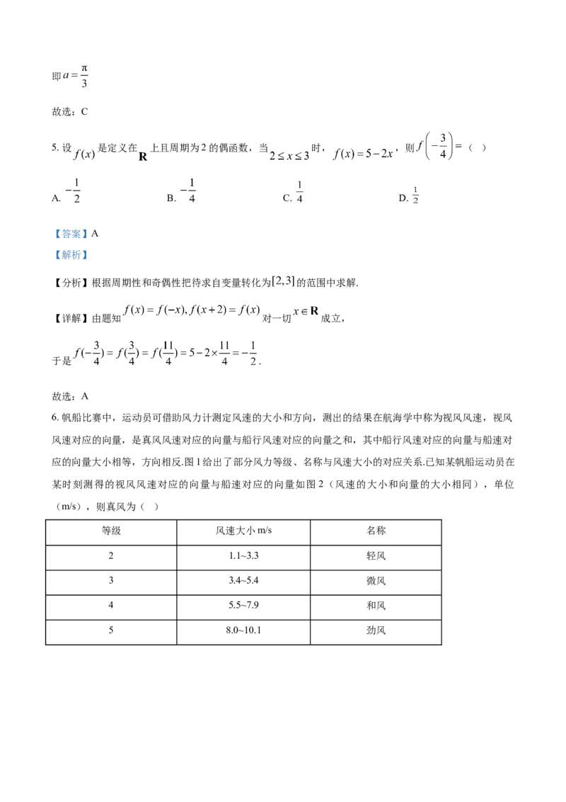 《2025年高考数学真题汇编_2024-2027高三（6-6月题库）_2026年06月高三试卷（数理化）_2026年6月高中数学试题汇编_0605数学_2025年高考数学真题汇编》第3页预览