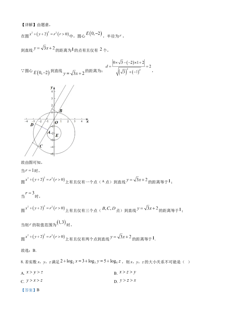 《2025年高考数学真题汇编_2024-2027高三（6-6月题库）_2026年06月高三试卷（数理化）_2026年6月高中数学试题汇编_0605数学_2025年高考数学真题汇编》第5页预览