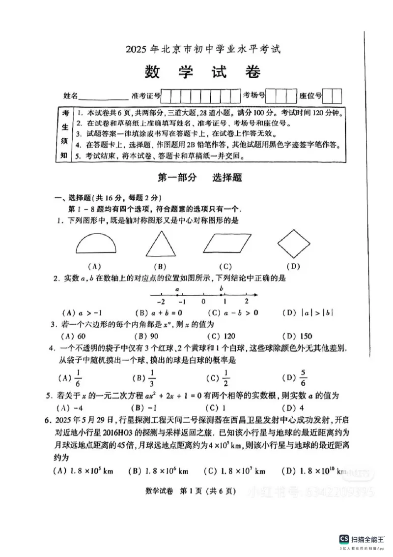 《2025年北京市中考数学真题原卷完整版_12.2026年4月全国各地高考模拟卷_2026版初中金考卷•45套中考试卷汇编系列合集_全国版中考真题(1)_2025年全国中考真题答案（按省市分类）(10)_北京市》第1页预览