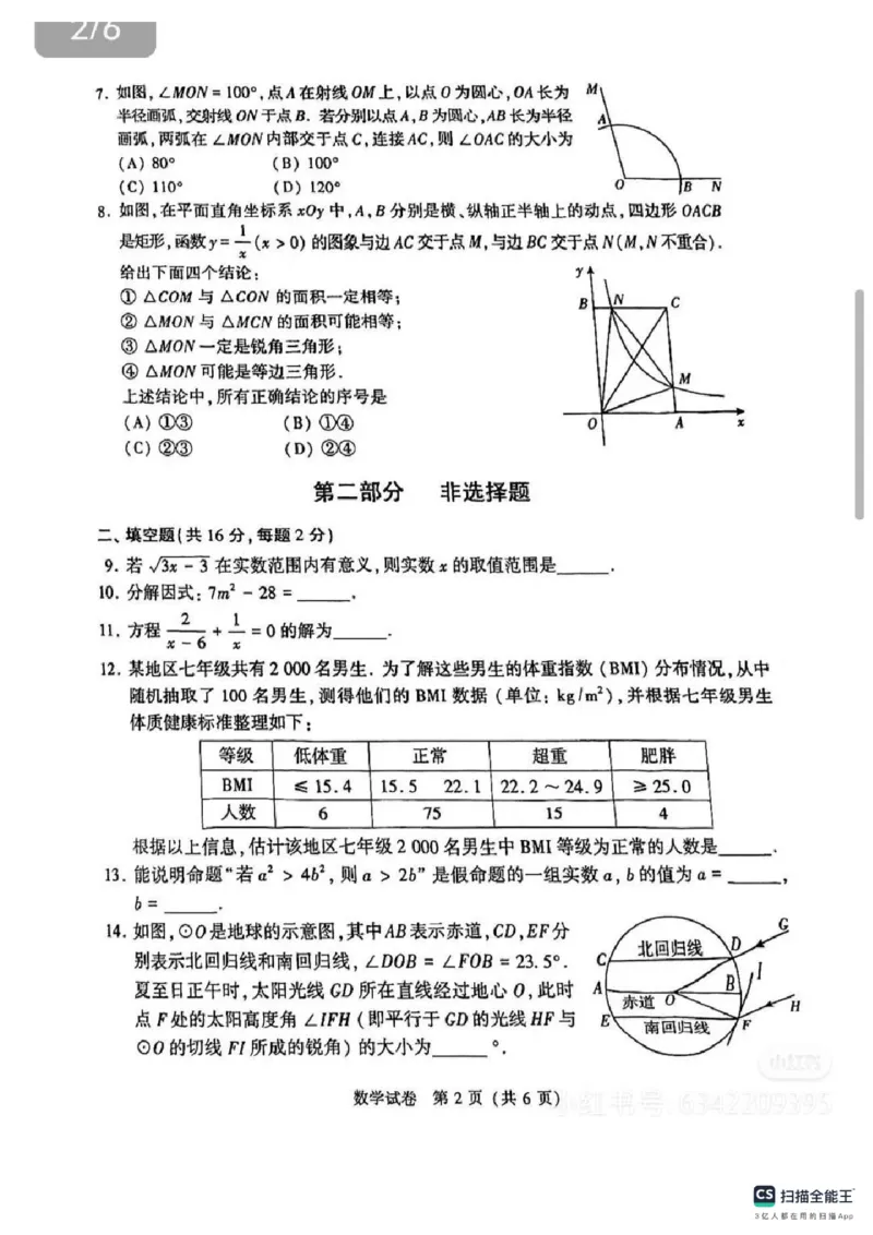 《2025年北京市中考数学真题原卷完整版_12.2026年4月全国各地高考模拟卷_2026版初中金考卷•45套中考试卷汇编系列合集_全国版中考真题(1)_2025年全国中考真题答案（按省市分类）(10)_北京市》第2页预览