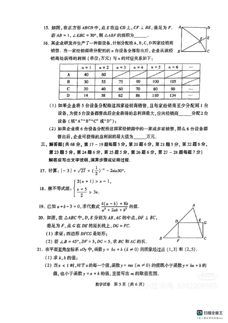 《2025年北京市中考数学真题原卷完整版_12.2026年4月全国各地高考模拟卷_2026版初中金考卷•45套中考试卷汇编系列合集_全国版中考真题(1)_2025年全国中考真题答案（按省市分类）(10)_北京市》第3页预览