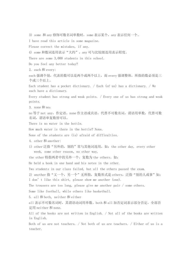 《初中英语：英语语法大全，收好慢慢看！_初中英语789_26秋最新人教版英语九年级上册_26秋人教九上_39、赠送其它资料_旧版资料_14.知识点_中考知识点》第7页预览