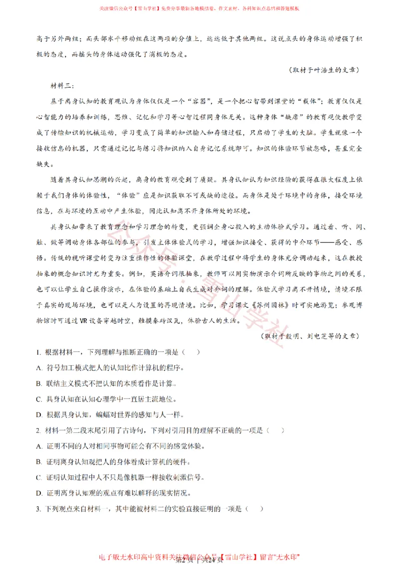 《2023年高考语文试卷(北京)(解析卷)_高考历年真题_08-24全国高考真题(无水印)_新·PDF版2008-2024·高考语文真题_版本3:语文(按年份分类)2008-2024_2023·语文高考真题》第2页预览