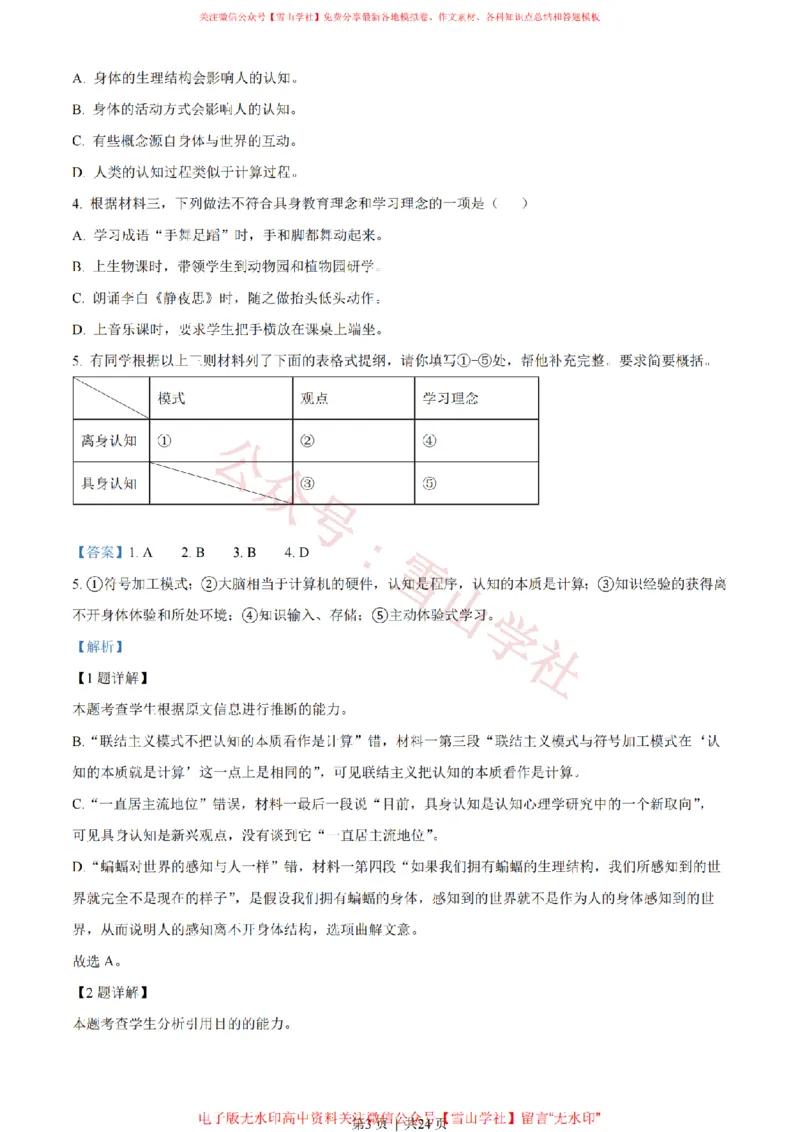 《2023年高考语文试卷(北京)(解析卷)_高考历年真题_08-24全国高考真题(无水印)_新·PDF版2008-2024·高考语文真题_版本3:语文(按年份分类)2008-2024_2023·语文高考真题》第3页预览