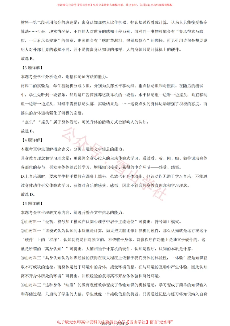 《2023年高考语文试卷(北京)(解析卷)_高考历年真题_08-24全国高考真题(无水印)_新·PDF版2008-2024·高考语文真题_版本3:语文(按年份分类)2008-2024_2023·语文高考真题》第4页预览