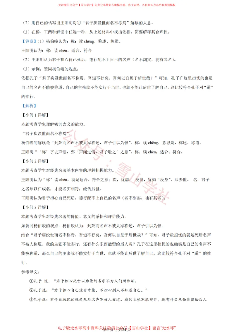 《2023年高考语文试卷(北京)(解析卷)_高考历年真题_08-24全国高考真题(无水印)_新·PDF版2008-2024·高考语文真题_版本3:语文(按年份分类)2008-2024_2023·语文高考真题》第9页预览