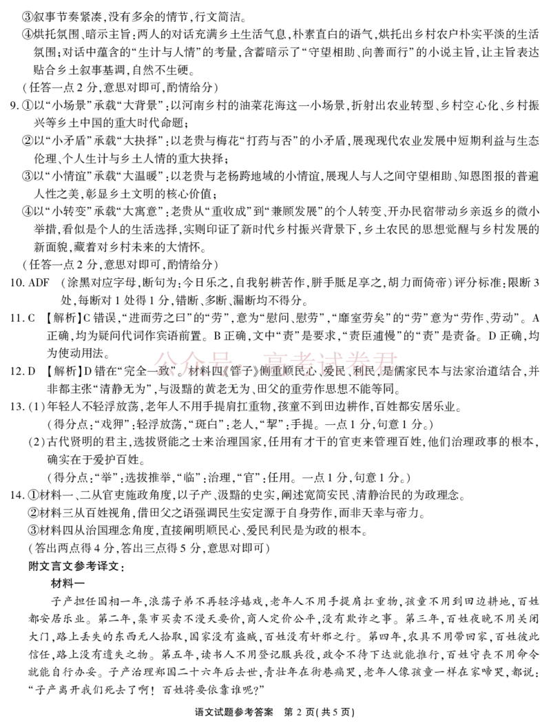 《2026届高三4月模拟考试语文答案_副本_副本_副本_12.2026年4月全国各地高考模拟卷_2026年4月_安徽江淮十校4月模拟安徽省江淮十校高三下学期4月模拟考试》第2页预览